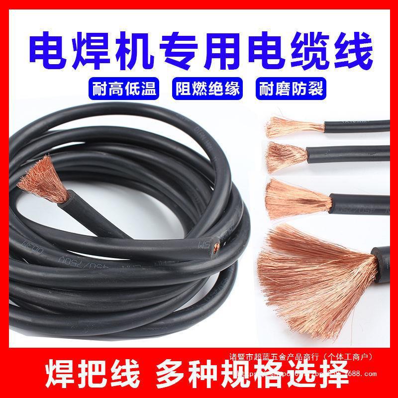 家用电焊机焊把线国标16 25 35平方铜包铝地线防冻电缆线电焊线