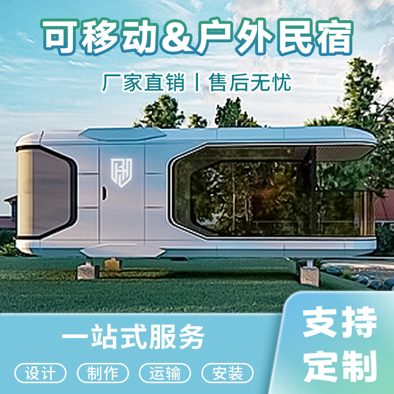 Space cápsula B & B habitación móvil villa móvil red de vivienda integrada estrella roja vacante Apple almacén fabricante de la sala de sol