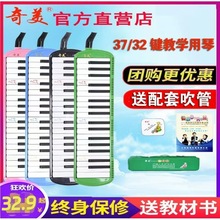 奇美口风琴正品32键37键DHS小天才小才女学生儿童演奏批发口琴
