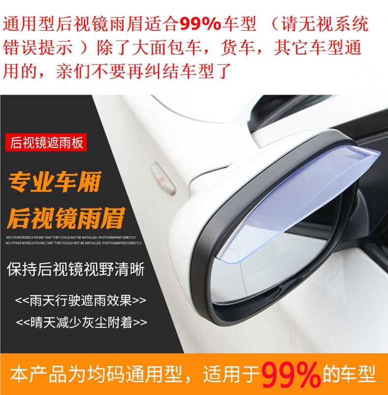 Car Rearview Mirror Rain Eyebrow, Rain Cover, Rain Shield, Universal