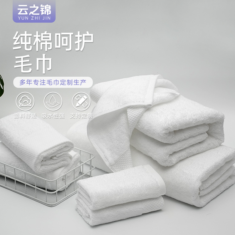 Bath Towels for Five-Star Hotels, White Pure Cotton, Thickened and Absorbent, for Guesthouses, Beauty Salons, Wholesale Towels