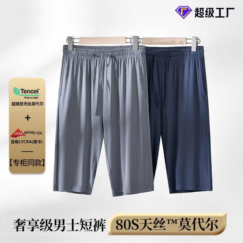 80-Count Double-Sided Modal Spring and Summer Men's Shorts, Sports Five-Point Shorts, Thin Casual Knit Outerwear Sleep Shorts for Home Use