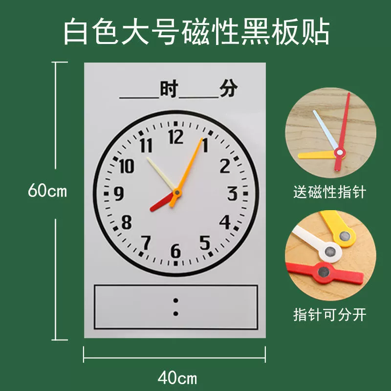 Magnetic learning maths for students, big teaching aids, watch, board, training