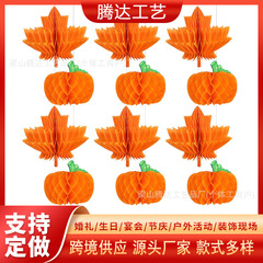 感恩节蜂巢秋季派对装饰品南瓜中心装饰蜂窝枫叶中心装饰悬挂蜂窝