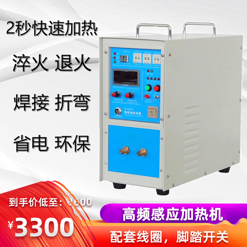 high frequency Induction Heating machine Industry Quenching Annealing factory equipment An electric appliance small-scale Gold and Silver