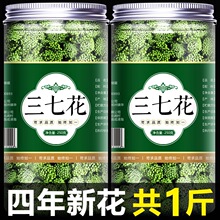 三七花云南500g野生正品官方旗舰店正宗文山特级田七粉干花茶
