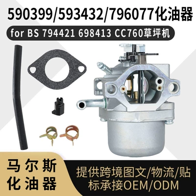 590399 carburetor 590399 593432 for BS 794421 698413 CC760 lawn machine