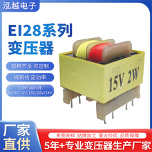 安全隔离低频变压器电源变压器EI28针式双组式厂家批发支持打样