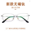 无磁商务眼镜架新款 潮流多边形商务金属眼镜框工厂直供85006