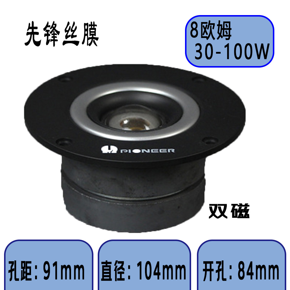 Pioneer 4 pulgadas doble magnética agudos altavoz fiebre película de seda familia altavoz dedicado KTV agudos altavoz