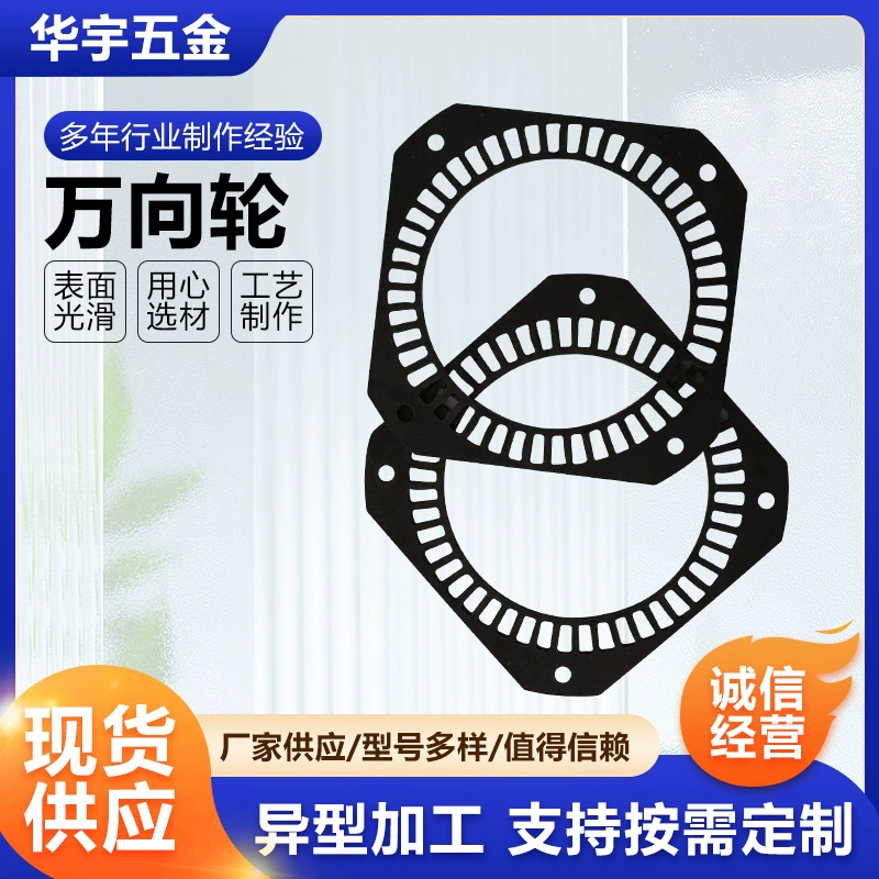 Производители поставляют универсальные аксессуары для колес универсальные прокладки для колес, металлические штампованные детали, производители оборудования Huayu, универсальные аксессуары для колес