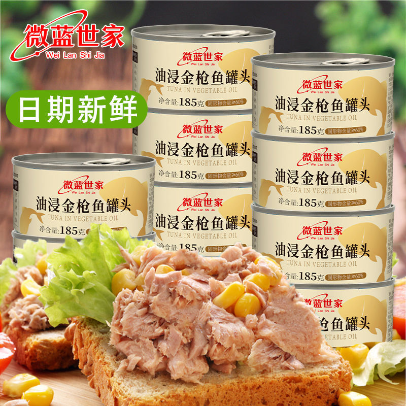 金枪鱼罐头油浸即食海鲜鱼干干货吞拿鱼肉下饭菜网红工厂批发现货