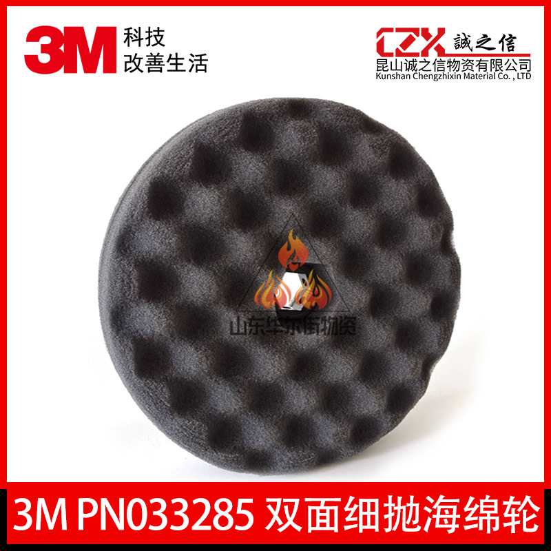 3MPN033285海绵球黑色细抛光汽车抛光轮波浪盘自粘漆面打蜡盘正品