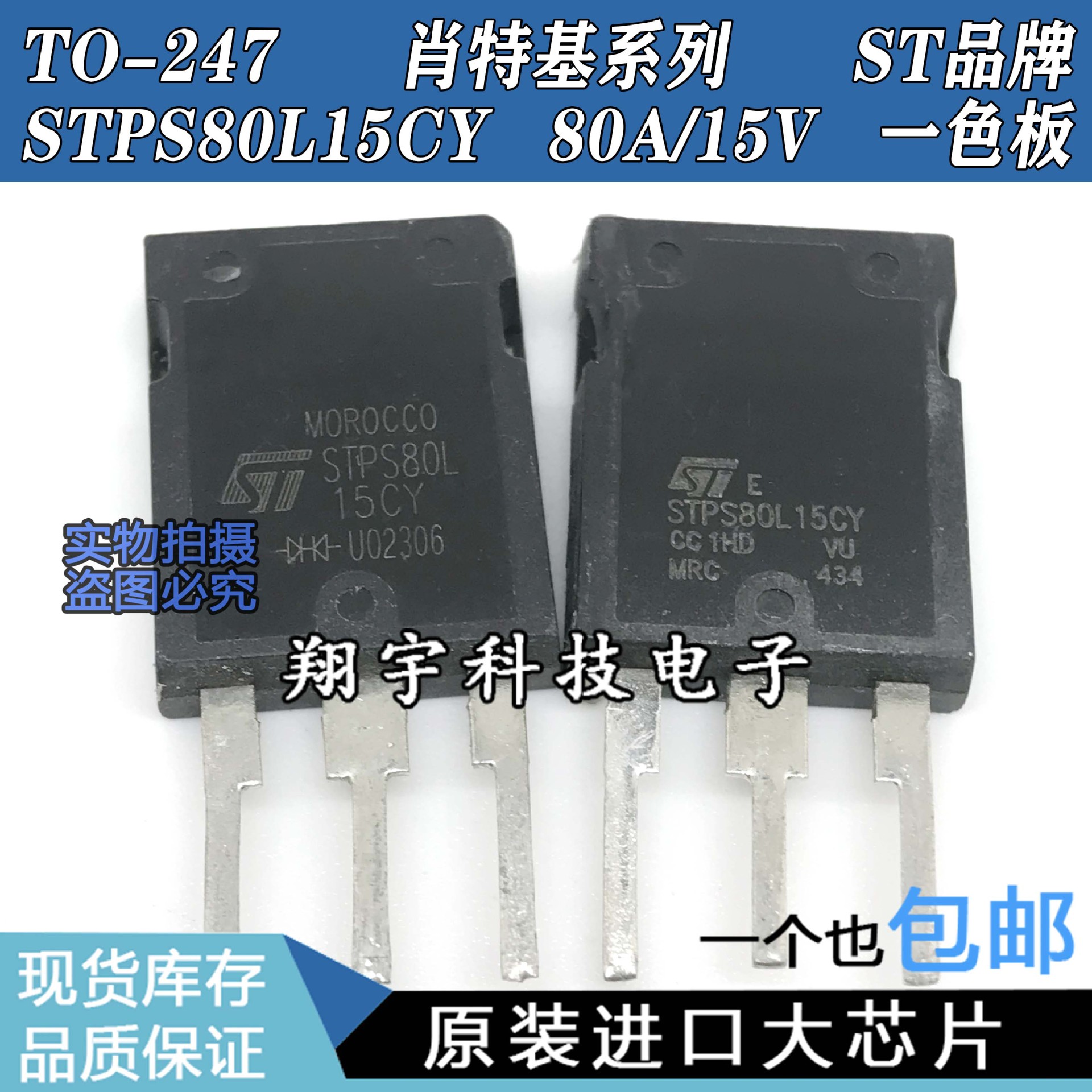 原装进口拆机 STPS80L15CY 80A/15V 肖特基管 参数测量好 包上机