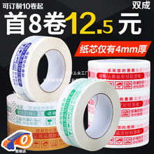 淘宝警示语胶带大卷封箱胶带快递打包胶带纸封口透明胶带整箱批发