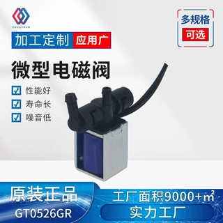 0526GR 微型电磁阀 按摩护眼仪器 真空阀 两通常闭排气阀