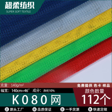 K080六角网眼布箱包鞋帽化妆包网纱护栏透气网眼布帐篷网