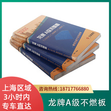 龙牌A级不燃板 防火板胶合板工程用夹板木饰面基础板材批发