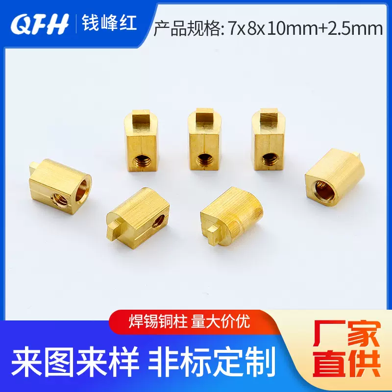 五金紧固车削件连接器 非标矩形黄铜插拔式快速接线端子焊锡铜柱