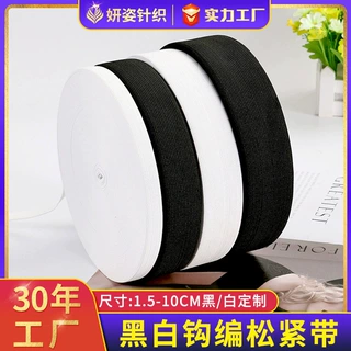 工厂定制1.5-10cm中厚黑白弹力钩编松紧带服装辅料乳胶弹力松紧带
