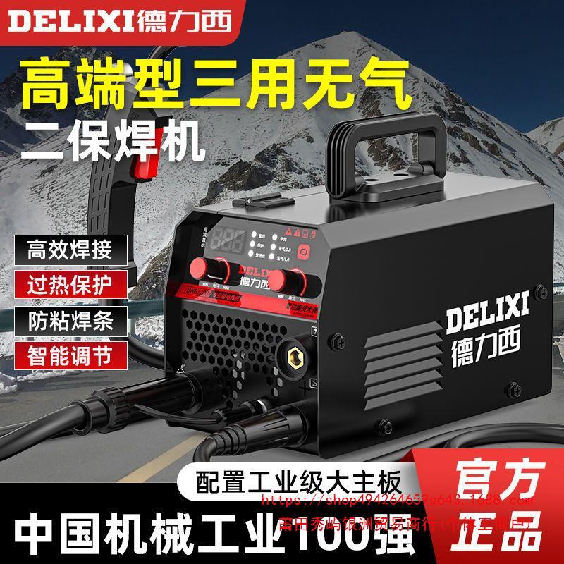 Máquina de soldadura de dos garantías sin aire Delixi 1200 máquina de soldadura eléctrica doméstica 220v soldadura de dos garantías máquina de soldadura de protección de gas industrial tres en uno