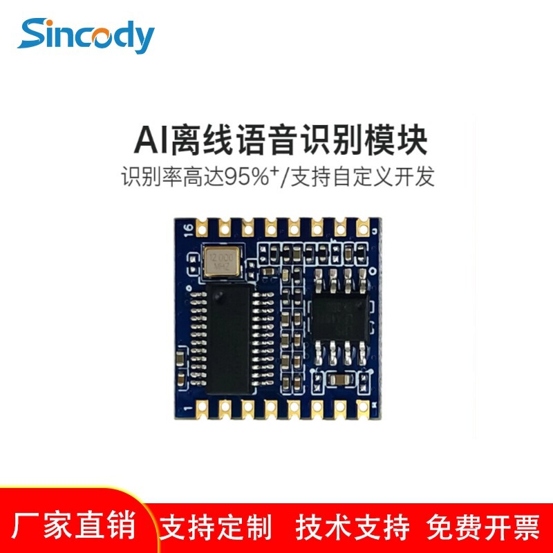 AI智能语音模块V20 海凌科离线语音开关控制 语音识别控制开发板|undefined