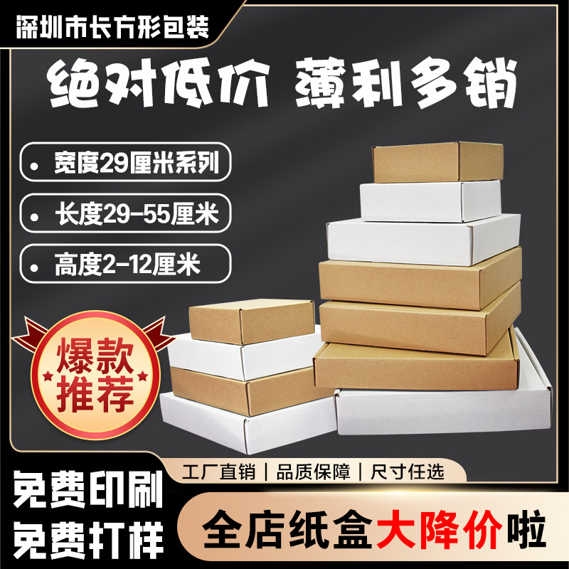 特硬牛皮纸飞机盒宽度29厘米长方形快递化妆品五金打包盒纸盒批发