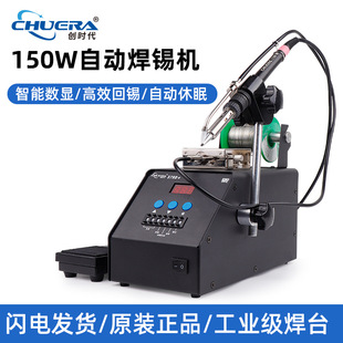 Chuang Times 379D High Power 150W Automatic Soldering Machine Pedal Hand Press Tin Semi-automatic Industrial Soldering Station