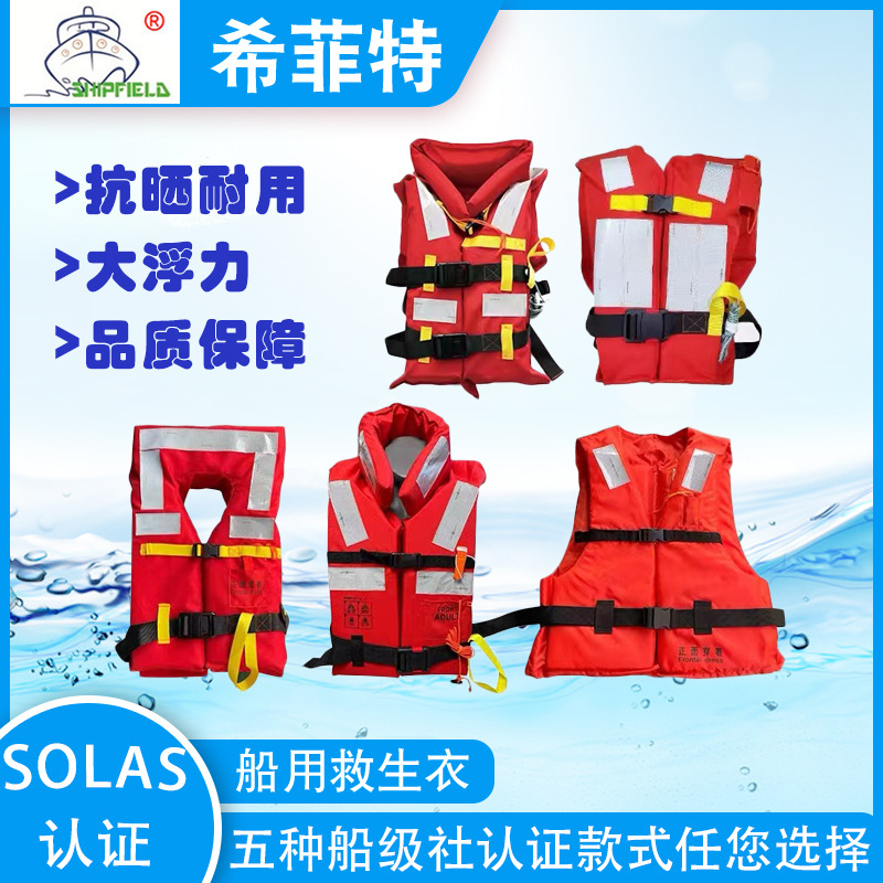 DNV CCS 认证海事工作成人儿童新标准大浮力专业SOLAS船用救生衣