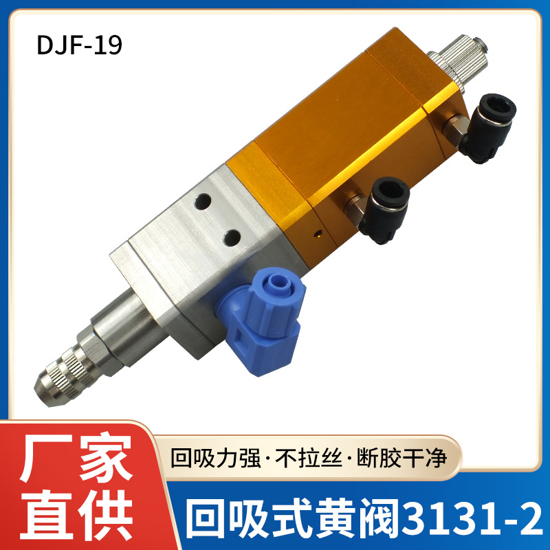 回吸式点胶阀31单液提升式点胶阀硅胶阀大流量精密大黄阀点胶机