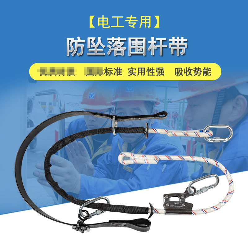电工防坠落围杆带加厚施工爬水泥杆抱杆作业腰带保险带安全带配件