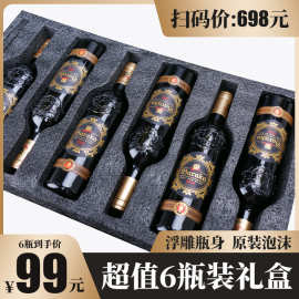 红酒酒6支礼盒送礼赤霞珠干红葡萄酒整箱红酒官方正品整箱装