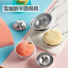 雪媚娘模具果冻布丁慕斯蛋糕模具半圆纸托工具烘焙diy家商用厂