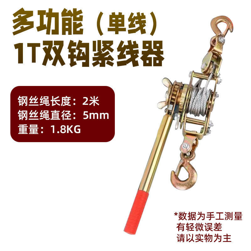 【1T】多功能紧线器拉紧器钢丝绳收紧手动卡线器手摇双钩拉线器