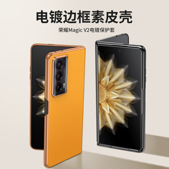 適用榮耀MagicV2電鍍素皮手機殼magicVS2貼皮商務摺疊防摔保護套