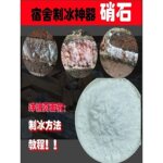 石制制冰宿舍古法制冰硝石用电夏天不用法制墙土法肖石制硝制冰制