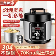 三角牌电压力锅家用304不锈钢1-2-5人4-6升小型多功能高压电饭煲*