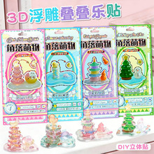 ��������B�B��3D���w�����Nˮ�����ă�ͯȤζDIY�ֹ�С����N��