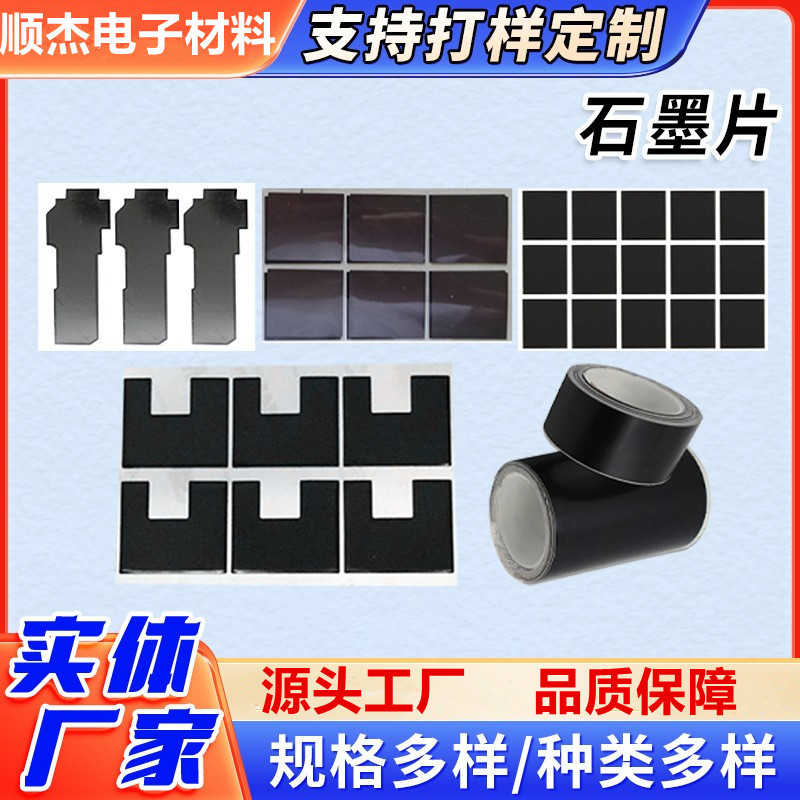 导热散热高纯柔性石墨烯贴片带胶覆膜包边石墨贴纸超薄碳纸石墨纸