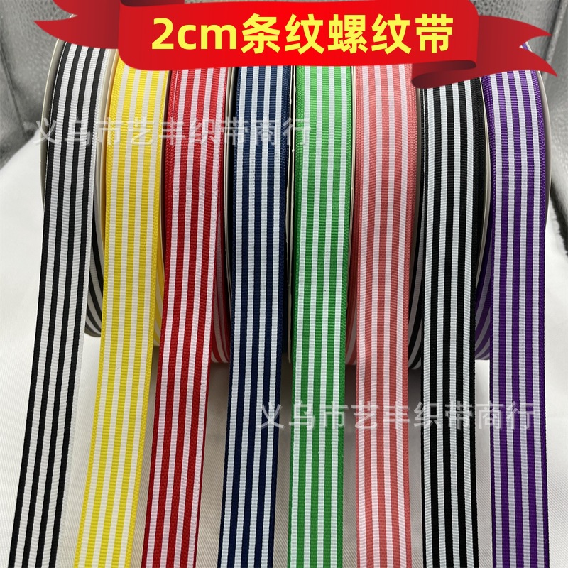 2cm彩色条纹丝带 蛋糕礼物盒子鲜花装饰礼品包装服装蝴蝶结材料