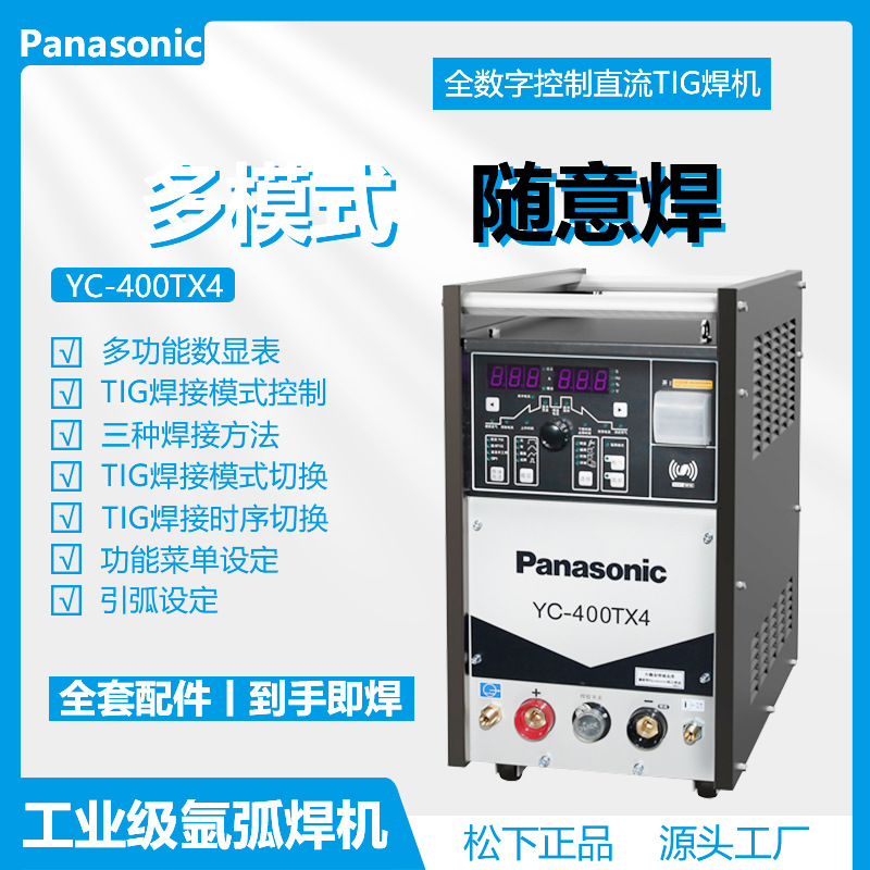 唐山松下焊机YC-400TX4工业级氩弧焊机直流TIG焊机手工焊机电焊机