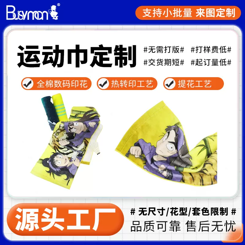毛巾工厂厂家批发全棉数码印花来图定制卡通动漫周边应援礼品毛巾
