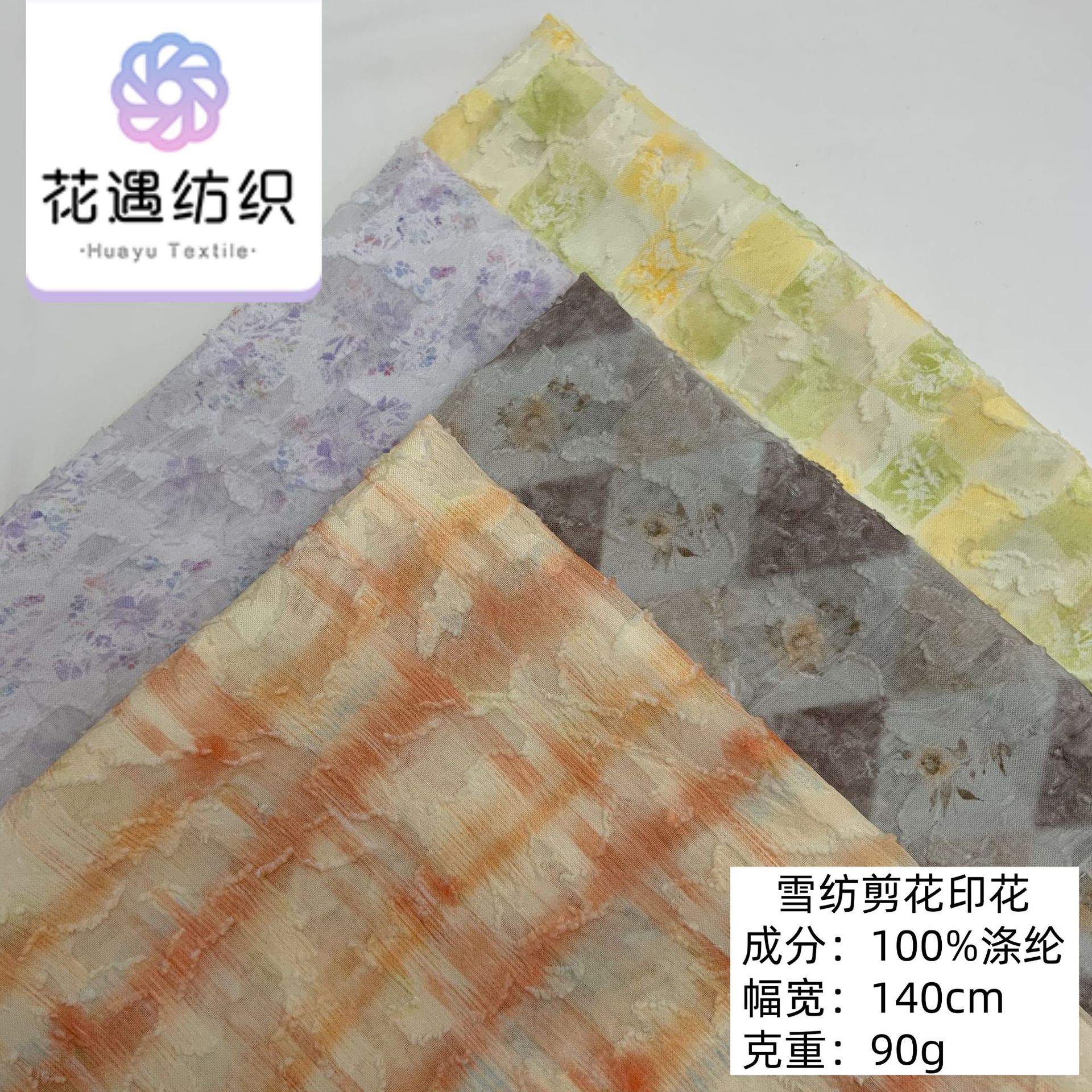 春夏新款 涤纶雪纺剪花菱形格直喷印花 温柔半身裙连衣裙时装面料