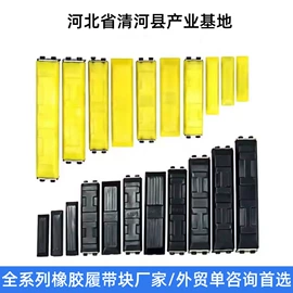 工程机械配件;橡胶履带