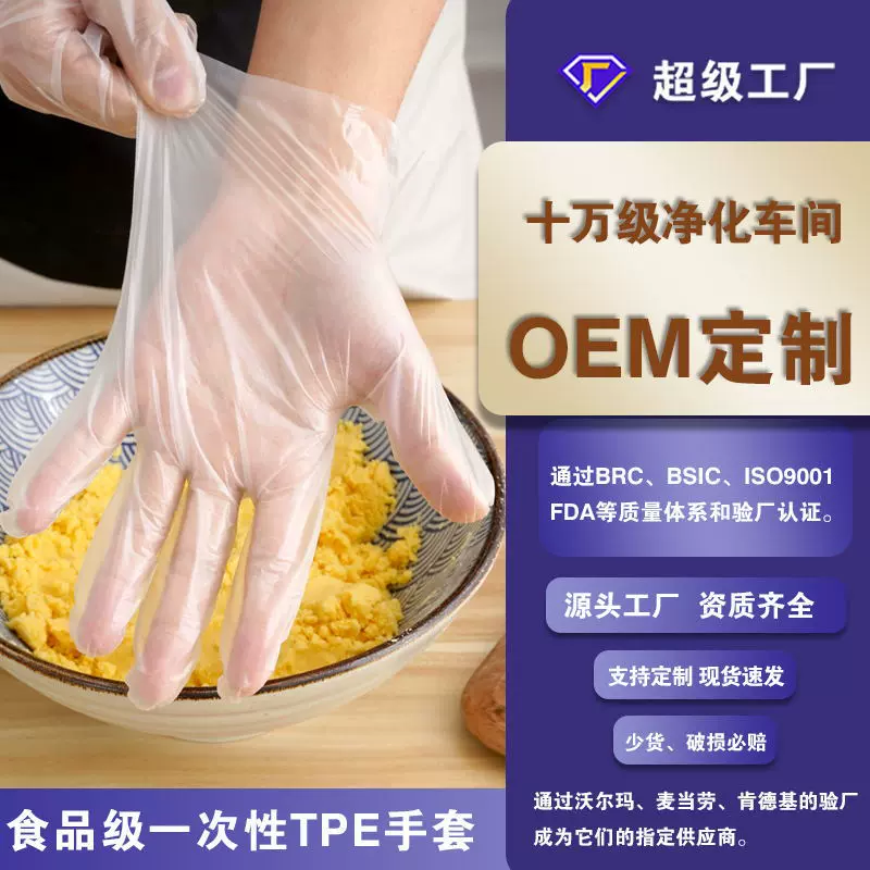 现货一次性透明手套100只装食品级餐饮炸鸡加厚tpe手套厂家直销