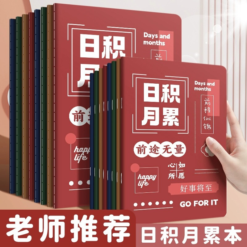 Reading Notebook, Beautiful Extracurricular Reading Record Card, Good Words and Good Sentences, Excerpts of This Sentence, Accumulated over Time