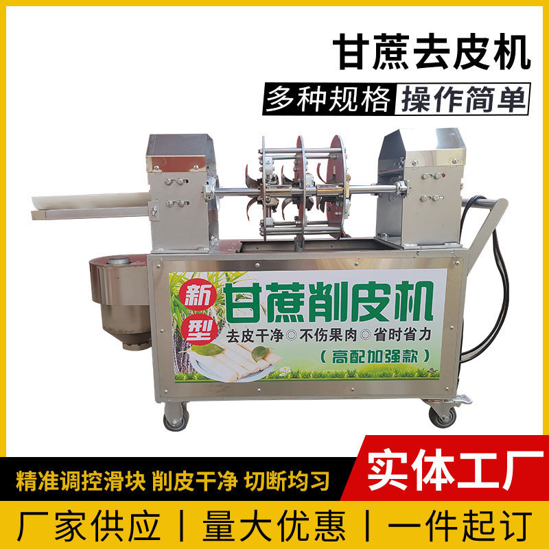 サトウキビ全自動皮むき機、業務用屋台機、電動多機能新型皮むき機、切断・皮むき機|undefined
