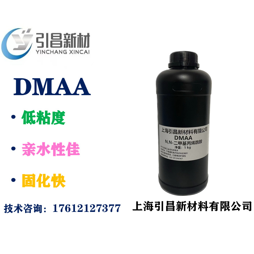 DMAA单体 N,N-二甲基丙烯酰胺 DMAA CAS: 2680-03-7