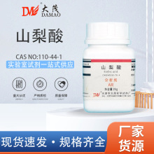 天津大茂 山梨酸 花楸酸 分析纯AR25g 天茂卡朗化学实验试剂