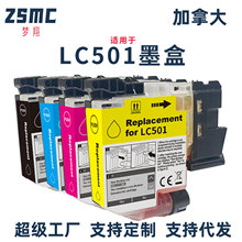 适用兄弟Brother LC501 LC501XL墨盒MFC-J1260W J1360DW J1410DW